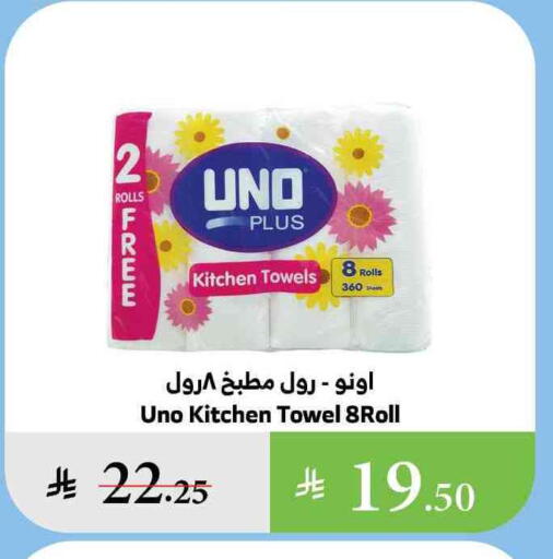 ورق التواليت و المناشف الورقية in الراية, المملكة العربية السعودية Offers - المملكة العربية السعودية أونو available at الراية in مملكة العربية السعودية, السعودية, سعودية - بيشة
