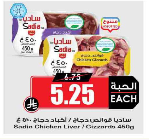 زيت الزنجبيل قوانص الدجاج available at أسواق النخبة in مملكة العربية السعودية, السعودية, سعودية - حفر الباطن