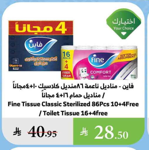 ورق التواليت و المناشف الورقية in الراية, المملكة العربية السعودية Offers - المملكة العربية السعودية فاين available at الراية in مملكة العربية السعودية, السعودية, سعودية - بيشة