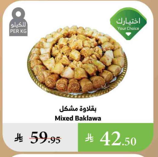 available at Al Raya in KSA, Saudi Arabia, Saudi - Tabuk