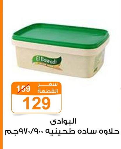 Tahina & Halawa available at Gomla Market in Egypt - Cairo