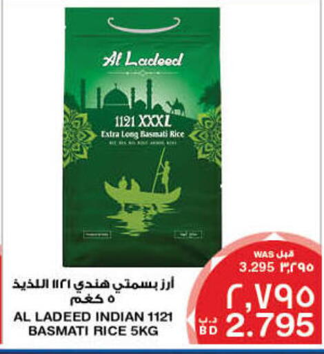 Basmati / Biryani Rice available at MegaMart & Macro Mart  in Bahrain