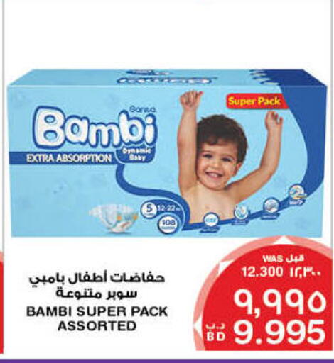 بيبي جوي available at ميغا مارت و ماكرو مارت in البحرين
