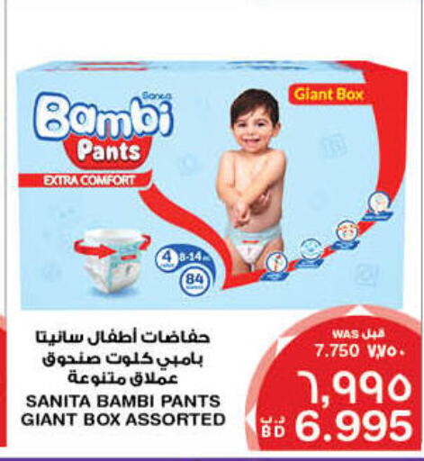 بيبي جوي available at ميغا مارت و ماكرو مارت in البحرين
