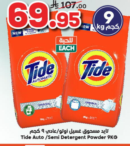 تايد منظف available at الدكان in مملكة العربية السعودية, السعودية, سعودية - المدينة المنورة