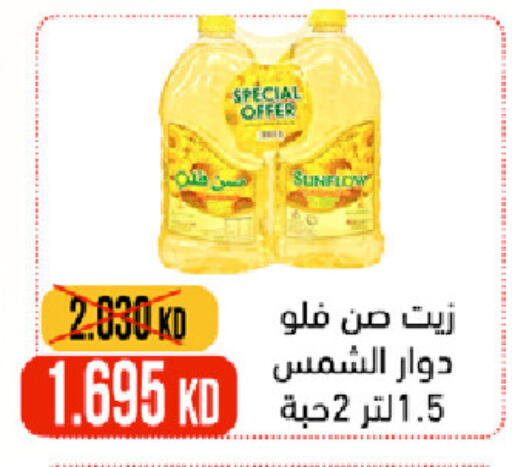 SUNFLOW Sunflower Oil available at  Al Naeem coop in Kuwait - Ahmadi Governorate