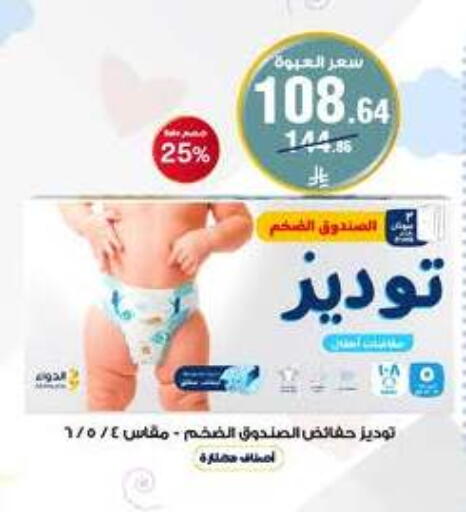 Baby Diapers in Al-Dawaa Pharmacy, Saudi Arabia Offers - Saudi Arabia available at Al-Dawaa Pharmacy in KSA, Saudi Arabia, Saudi - Khamis Mushait