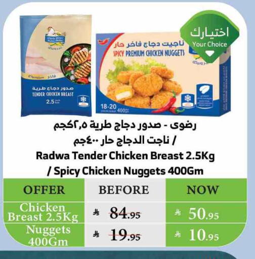 Chicken Nuggets available at Al Raya in KSA, Saudi Arabia, Saudi - Ta'if