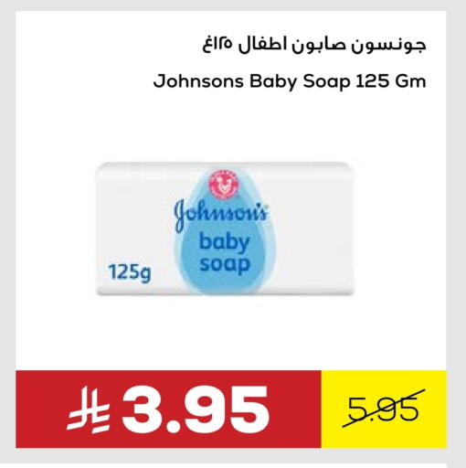 جونسونز available at أسواق أسترا in مملكة العربية السعودية, السعودية, سعودية - تبوك