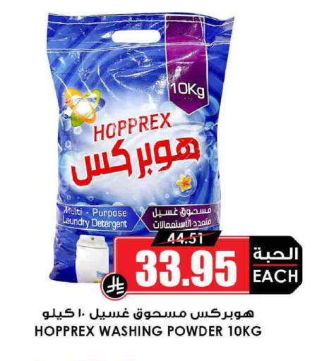 Detergent available at Prime Supermarket in KSA, Saudi Arabia, Saudi - Najran