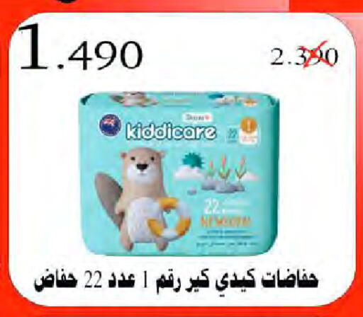 available at جمعية النعيم التعاونية in الكويت - محافظة الأحمدي