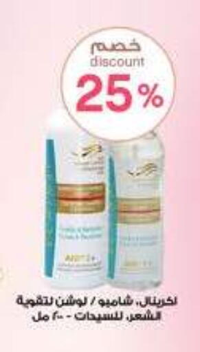 Shampoo / Conditioner available at Al-Dawaa Pharmacy in KSA, Saudi Arabia, Saudi - Abha