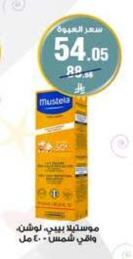 موستيلا available at صيدليات الدواء in مملكة العربية السعودية, السعودية, سعودية - سيهات