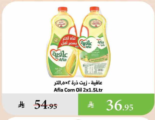AFIA Corn Oil available at Al Raya in KSA, Saudi Arabia, Saudi - Najran