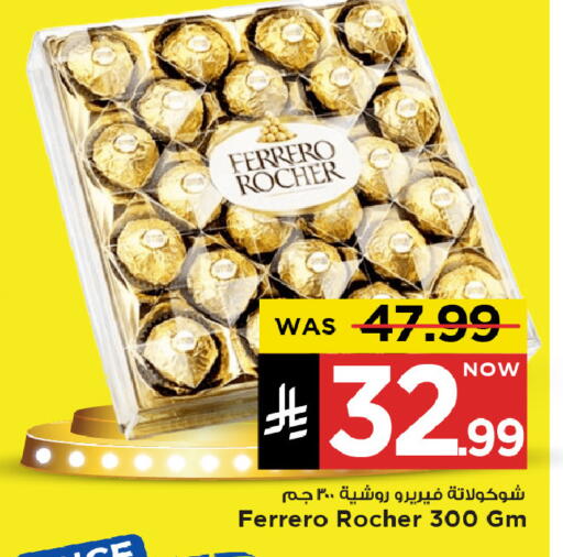 FERRERO ROCHER available at Mark & Save in KSA, Saudi Arabia, Saudi - Al Khobar