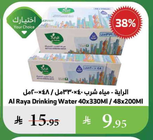 available at Al Raya in KSA, Saudi Arabia, Saudi - Al Qunfudhah