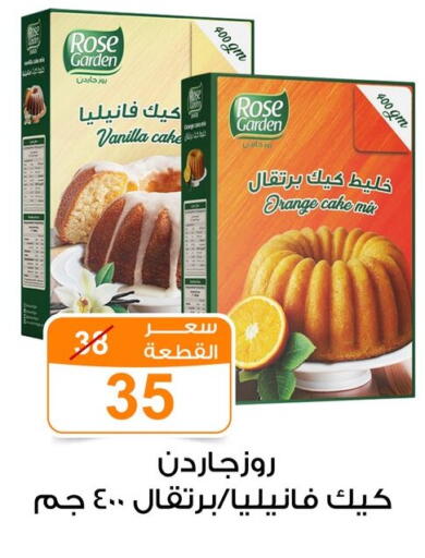 Vanilla available at جملة ماركت in Egypt - القاهرة