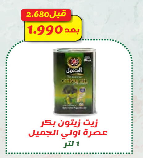 زيت الزيتون البكر available at جمعية النعيم التعاونية in الكويت - محافظة الجهراء
