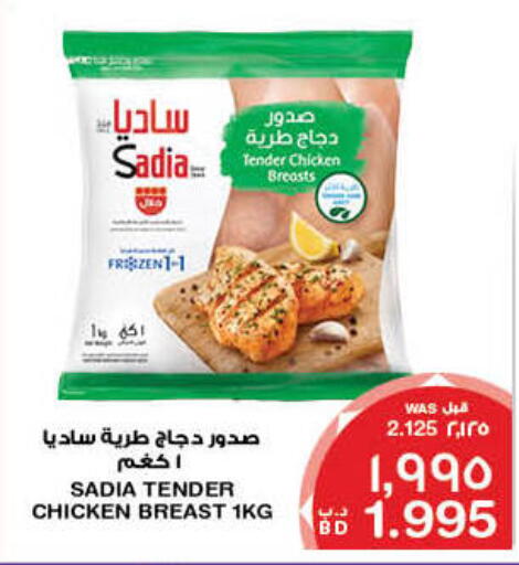زيت الزنجبيل صدور دجاج available at ميغا مارت و ماكرو مارت in البحرين