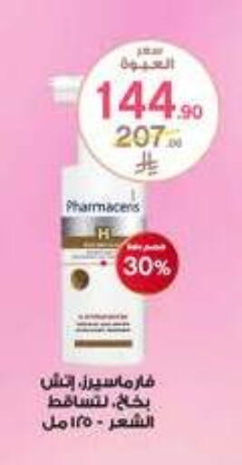 مواد تجميل in صيدليات الدواء, المملكة العربية السعودية Offers - المملكة العربية السعودية available at صيدليات الدواء in مملكة العربية السعودية, السعودية, سعودية - وادي الدواسر