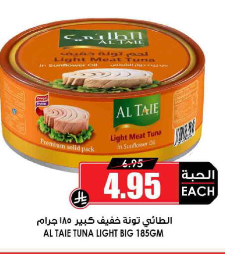 AL TAIE Tuna - Canned available at Prime Supermarket in KSA, Saudi Arabia, Saudi - Ta'if