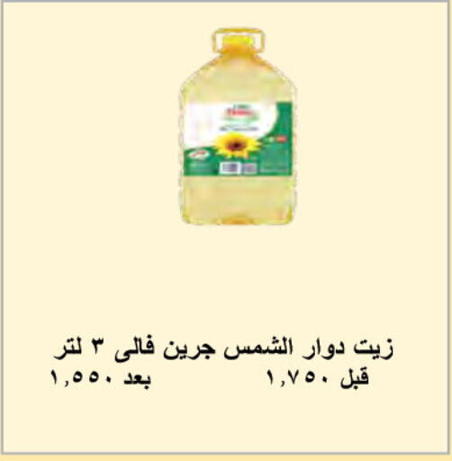 Sunflower Oil available at  Al Naeem coop in Kuwait - Ahmadi Governorate