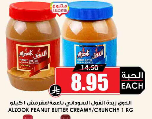 Peanut Butter available at Prime Supermarket in KSA, Saudi Arabia, Saudi - Al Bahah
