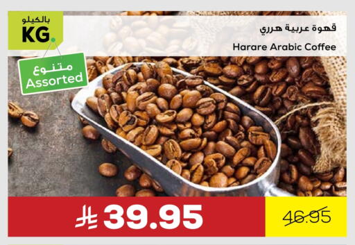Coffee available at Astra Markets in KSA, Saudi Arabia, Saudi - Tabuk