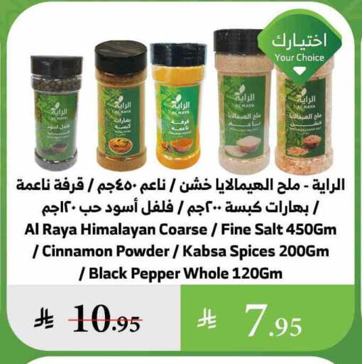 Spices available at Al Raya in KSA, Saudi Arabia, Saudi - Ta'if