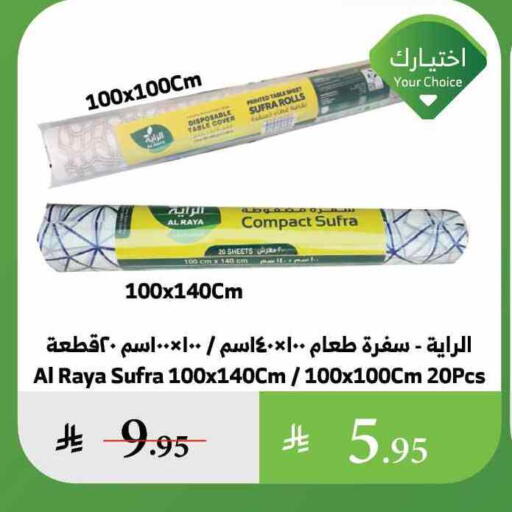 available at Al Raya in KSA, Saudi Arabia, Saudi - Ta'if