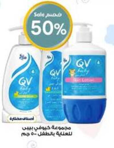 Baby Care in Al-Dawaa Pharmacy, Saudi Arabia Offers - Saudi Arabia QV available at Al-Dawaa Pharmacy in KSA, Saudi Arabia, Saudi - Sakaka