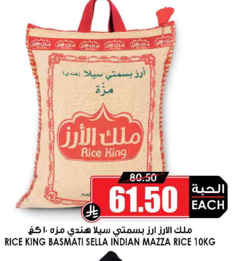 Sella / Mazza Rice available at Prime Supermarket in KSA, Saudi Arabia, Saudi - Mahayil