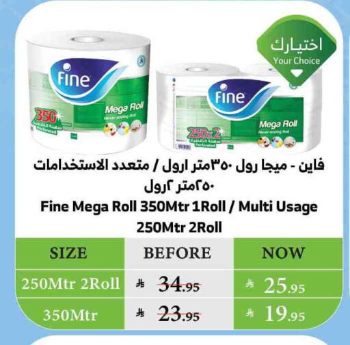 ورق التواليت و المناشف الورقية in الراية, المملكة العربية السعودية Offers - المملكة العربية السعودية فاين available at الراية in مملكة العربية السعودية, السعودية, سعودية - بيشة