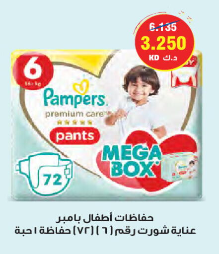 Pampers available at  Al Naeem coop in Kuwait - Kuwait City
