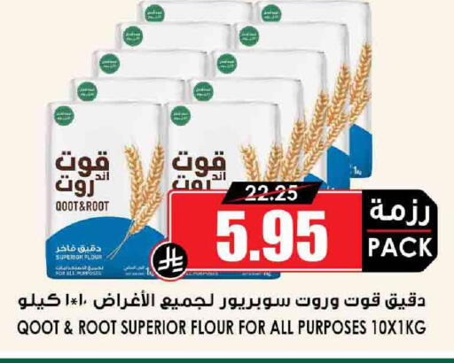 All Purpose Flour available at Prime Supermarket in KSA, Saudi Arabia, Saudi - Abha