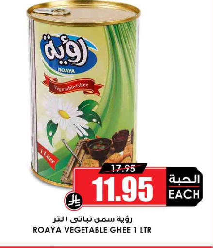 Vegetable Ghee available at Prime Supermarket in KSA, Saudi Arabia, Saudi - Mahayil