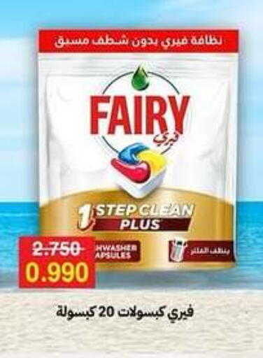 FAIRY available at Sabah Al-Ahmad Cooperative Society in Kuwait - Ahmadi Governorate