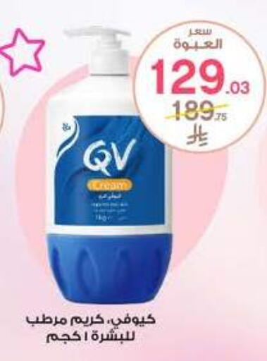 QV Face Cream available at Al-Dawaa Pharmacy in KSA, Saudi Arabia, Saudi - Dammam