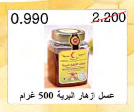 عسل available at جمعية النعيم التعاونية in الكويت - محافظة الجهراء