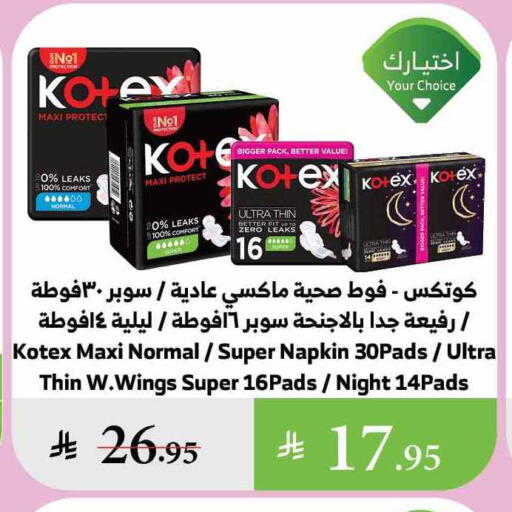 KOTEX available at Al Raya in KSA, Saudi Arabia, Saudi - Al Qunfudhah