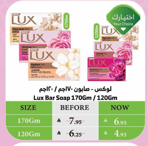 LUX available at Al Raya in KSA, Saudi Arabia, Saudi - Bishah