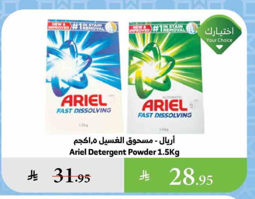 ARIEL Detergent available at Al Raya in KSA, Saudi Arabia, Saudi - Bishah