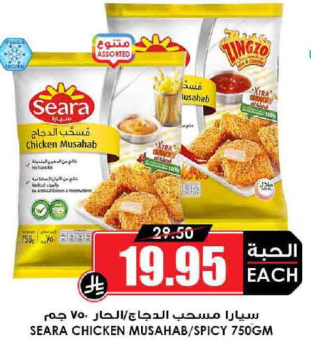 SEARA Chicken Mosahab available at Prime Supermarket in KSA, Saudi Arabia, Saudi - Khafji
