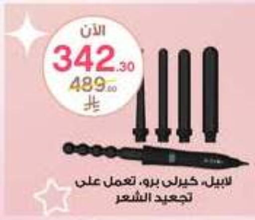مواد تجميل in صيدليات الدواء, المملكة العربية السعودية Offers - المملكة العربية السعودية available at صيدليات الدواء in مملكة العربية السعودية, السعودية, سعودية - وادي الدواسر