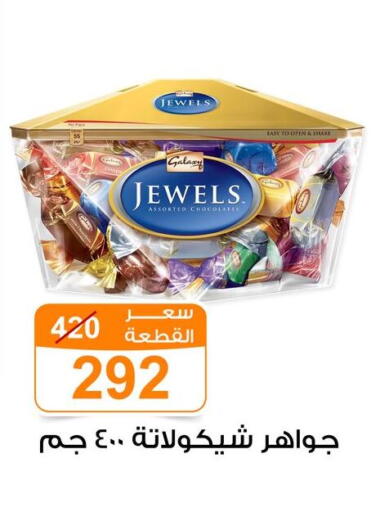 GALAXY JEWELS available at Gomla Market in Egypt - Cairo