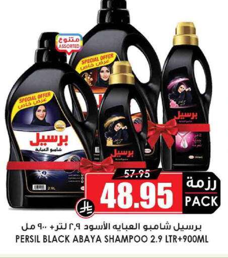 PERSIL Abaya Shampoo available at Prime Supermarket in KSA, Saudi Arabia, Saudi - Jazan