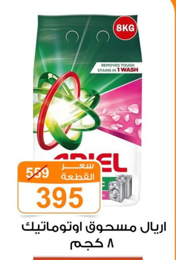 ARIEL Detergent available at Gomla Market in Egypt - Cairo