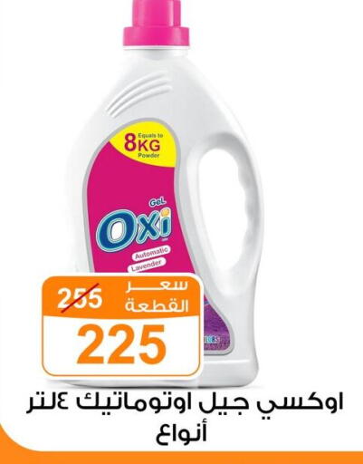أوكسي مبيض available at جملة ماركت in Egypt - القاهرة