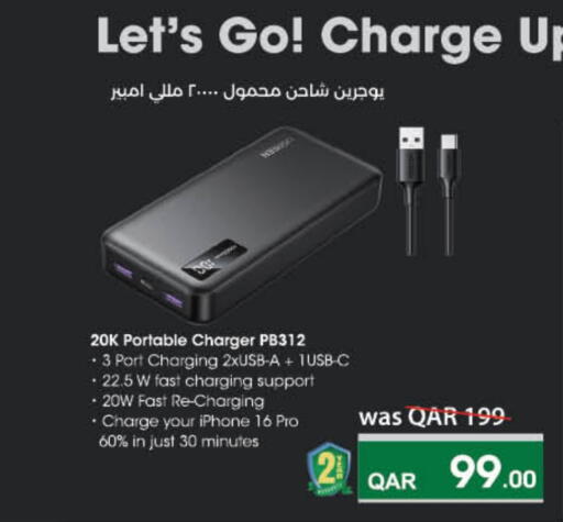 Charger available at LuLu Hypermarket in Qatar - Al Khor