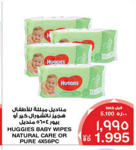 HUGGIES available at MegaMart & Macro Mart  in Bahrain
